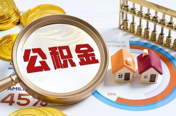 齐齐哈尔住房公积金封存状态怎么取出来（公积金封存状态怎么提）